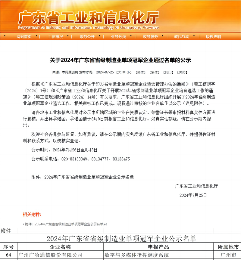 公示名单.png