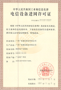 电信设备进网许可证HARRIS20-20程控用户交换机2024年.jpg