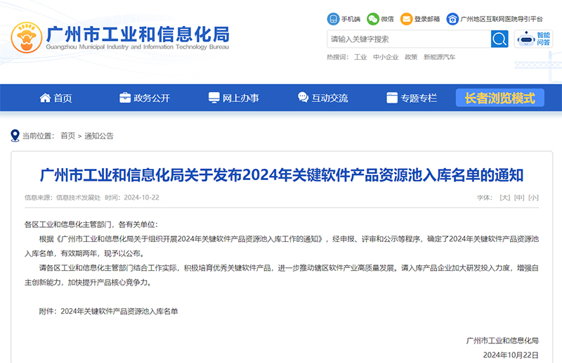 2024年关键软件产品资源池入库名单1.jpg