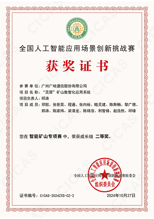获奖证书.png