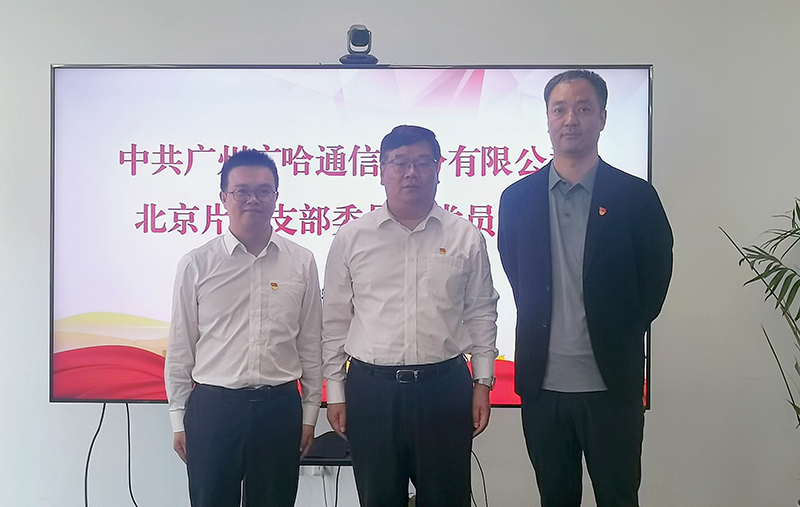 张聚明、邱锋、郑常亮当选为北京片区党支部委员，张聚明同志为支部书记.jpg